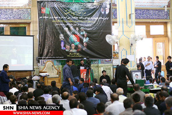 مراسم بزرگداشت شهدای میرزا ولنگ سرپل افغانستان در قم