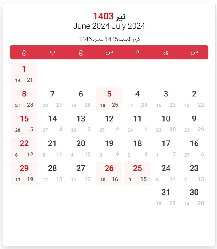 تقویم کامل سال ۱۴۰۳ | تعطیلات 1403 چند روز است؟