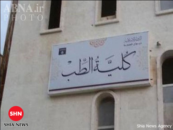 افتتاح دانشکده پزشکی داعش+ تصویر