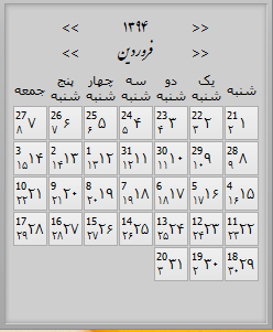 تقویم رسمی 1394 برای رایانه + دانلود