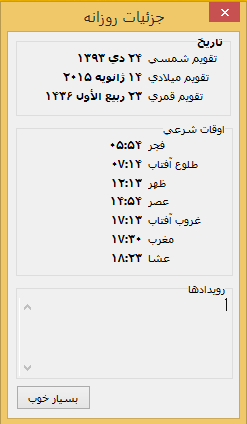 تقویم رسمی 1394 برای رایانه + دانلود