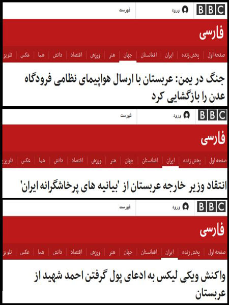 عملیات فریب BBC برای نجات آل‌سعود از رسوایی!