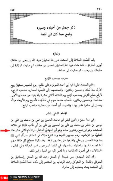 امام زمان(عج) با رای گیری تعیین می شود!