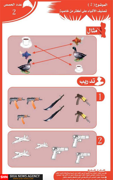 کتاب ریاضی وحشتناک داعش! + تصاویر صفحات