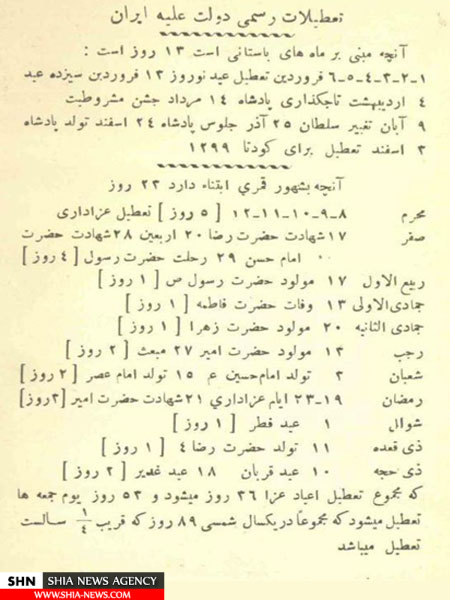 تصویر میزان تعطیلات رسمی ایران در 88 سال پیش