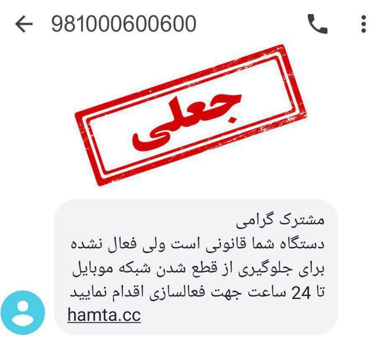 کلاهبرداری از مشترکان تلفن همراه با هدایت به سایت همتا