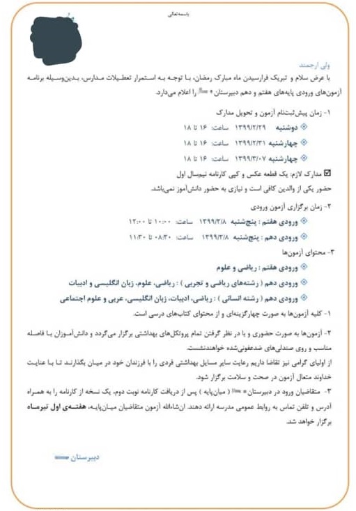 دور زدن قانون در مدارس غیردولتی