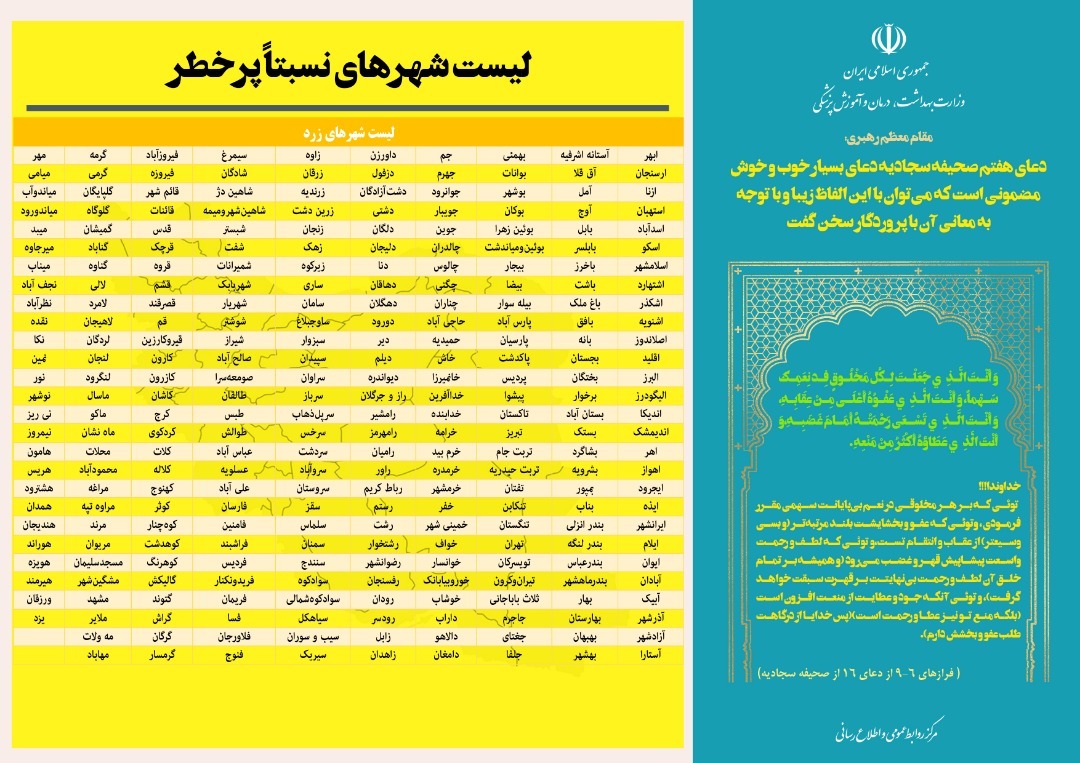 کاهش چشمگیر تعداد شهر‌های قرمز در آستانه نوروز