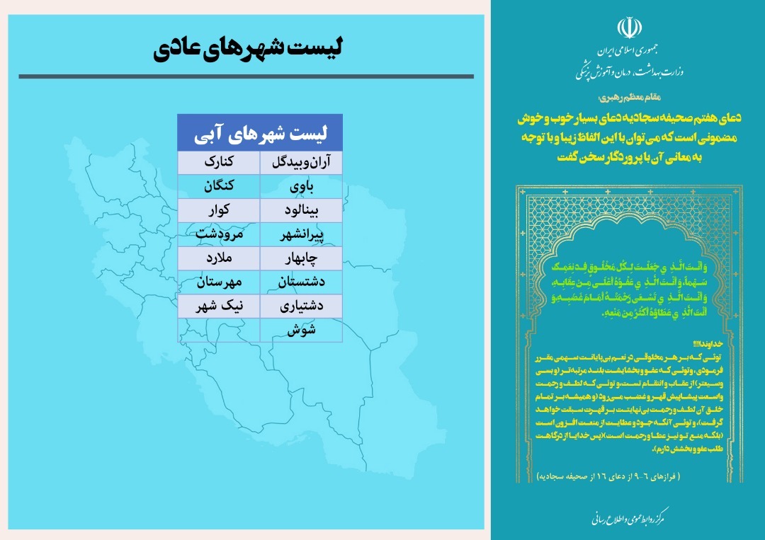 کاهش چشمگیر تعداد شهر‌های قرمز در آستانه نوروز