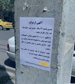 آگهی عجیب در تهران: نیازمند یک خانم زیبا!