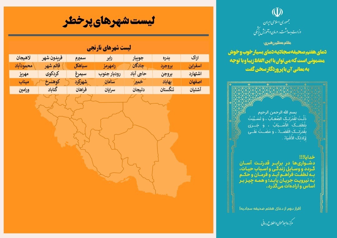 ۵۰ شهر کشور در وضعیت قرمز و نارنجی + اسامی