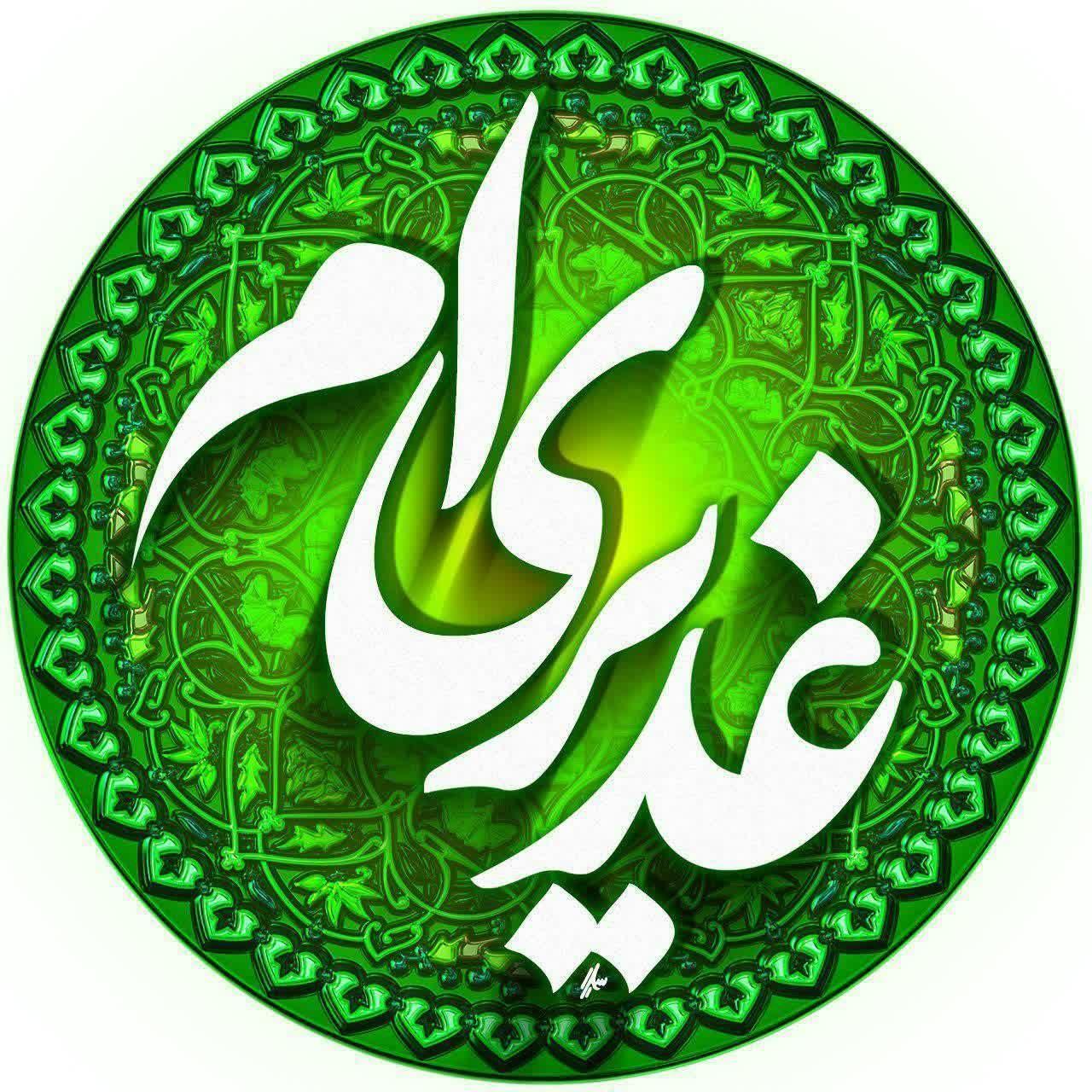 تاریخ دقیق عید غدیر خم در سال ۱۴۰۲+ پیام تبریک و عکس پروفایل