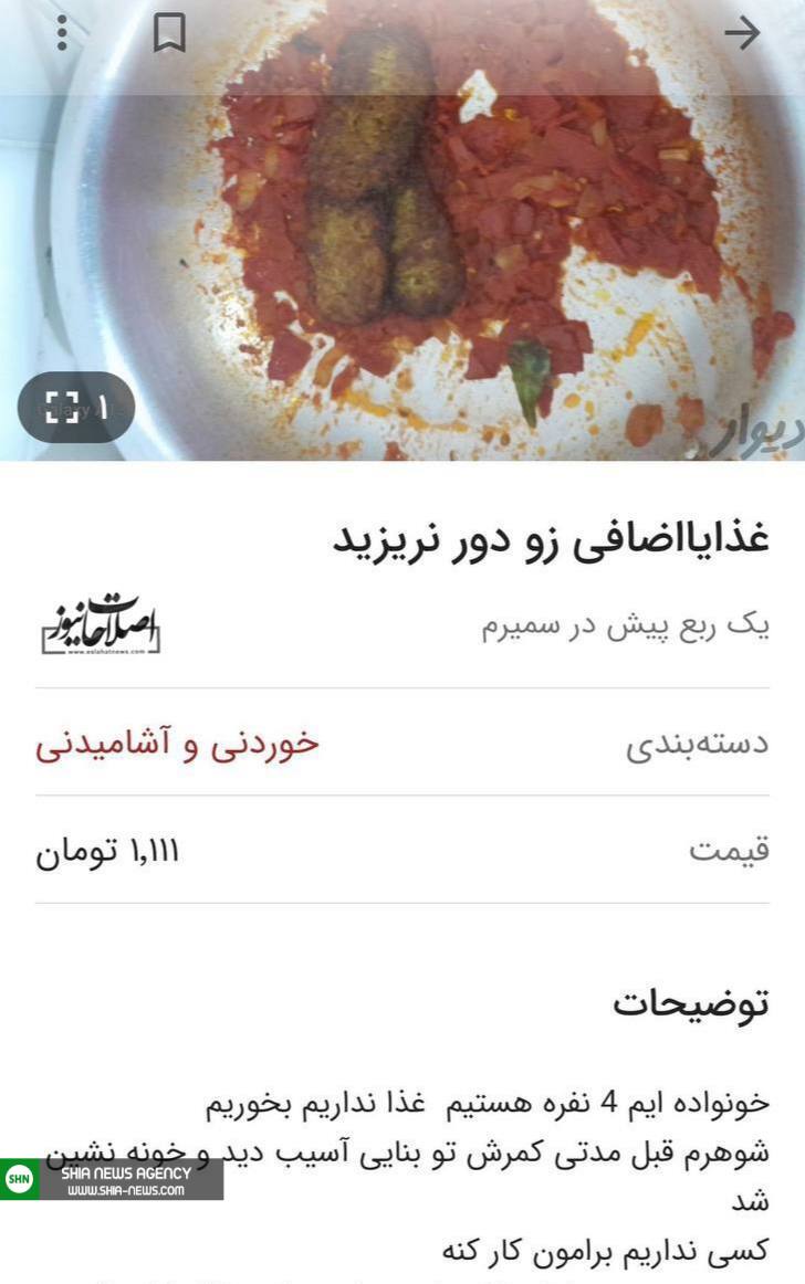 درخواست دردناک یک زن برای سیر شدن بچه‌ها