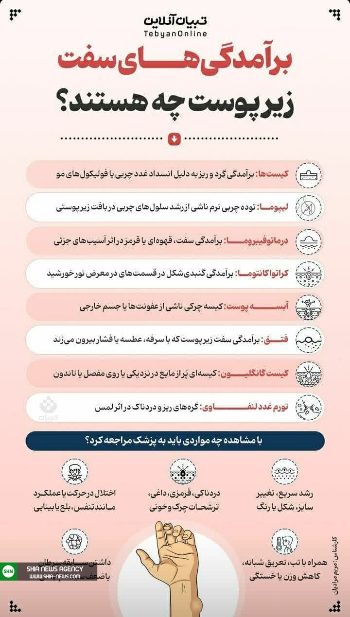 برآمدگی‌های سفت زیر پوست چه هستند؟