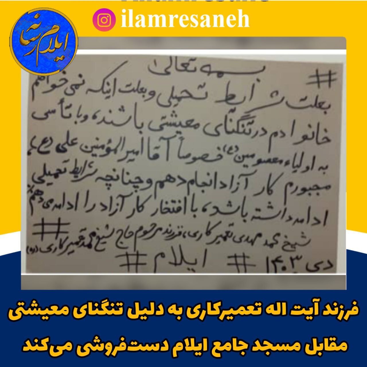 عکس/ دست‌فروشی روحانی ایلامی مقابل مسجد