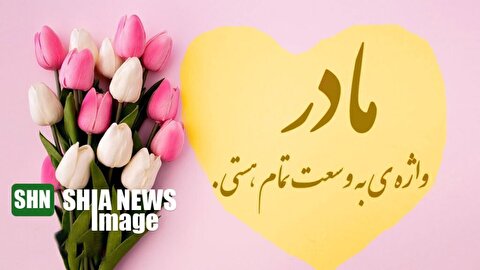 استوری های زیبا برای تبریک میلاد حضرت زهرا(س) و روز مادر