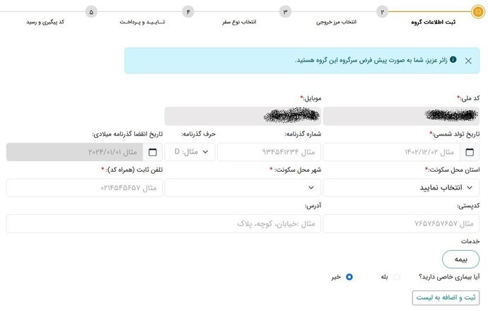 آموزش گام به گام ثبت‌نام در سامانه سماح برای اربعین