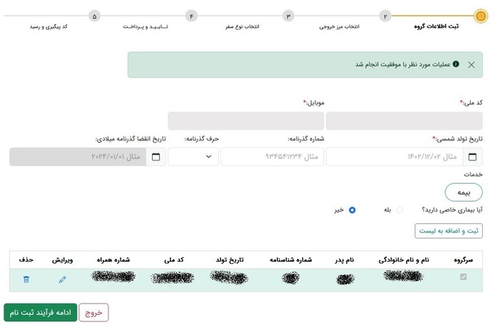 آموزش گام به گام ثبت‌نام در سامانه سماح برای اربعین