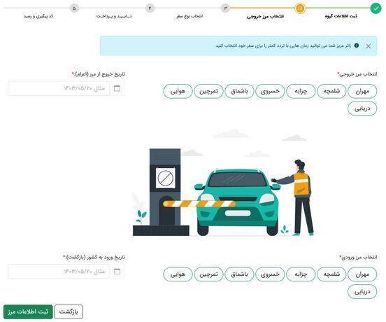 آموزش گام به گام ثبت‌نام در سامانه سماح برای اربعین