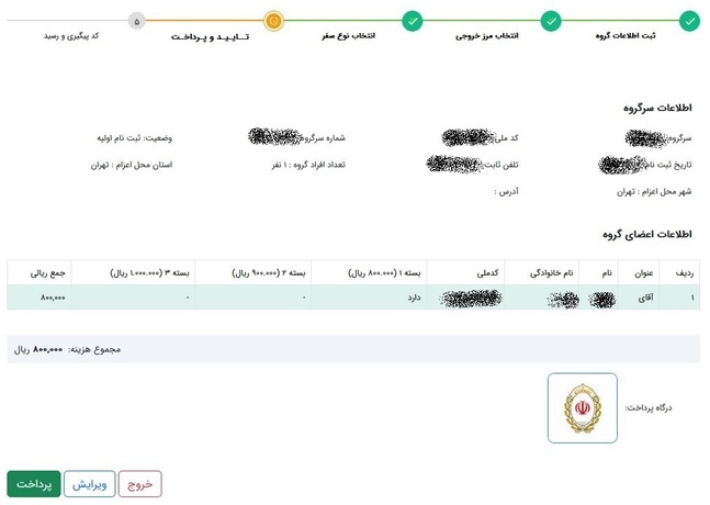 آموزش گام به گام ثبت‌نام در سامانه سماح برای اربعین